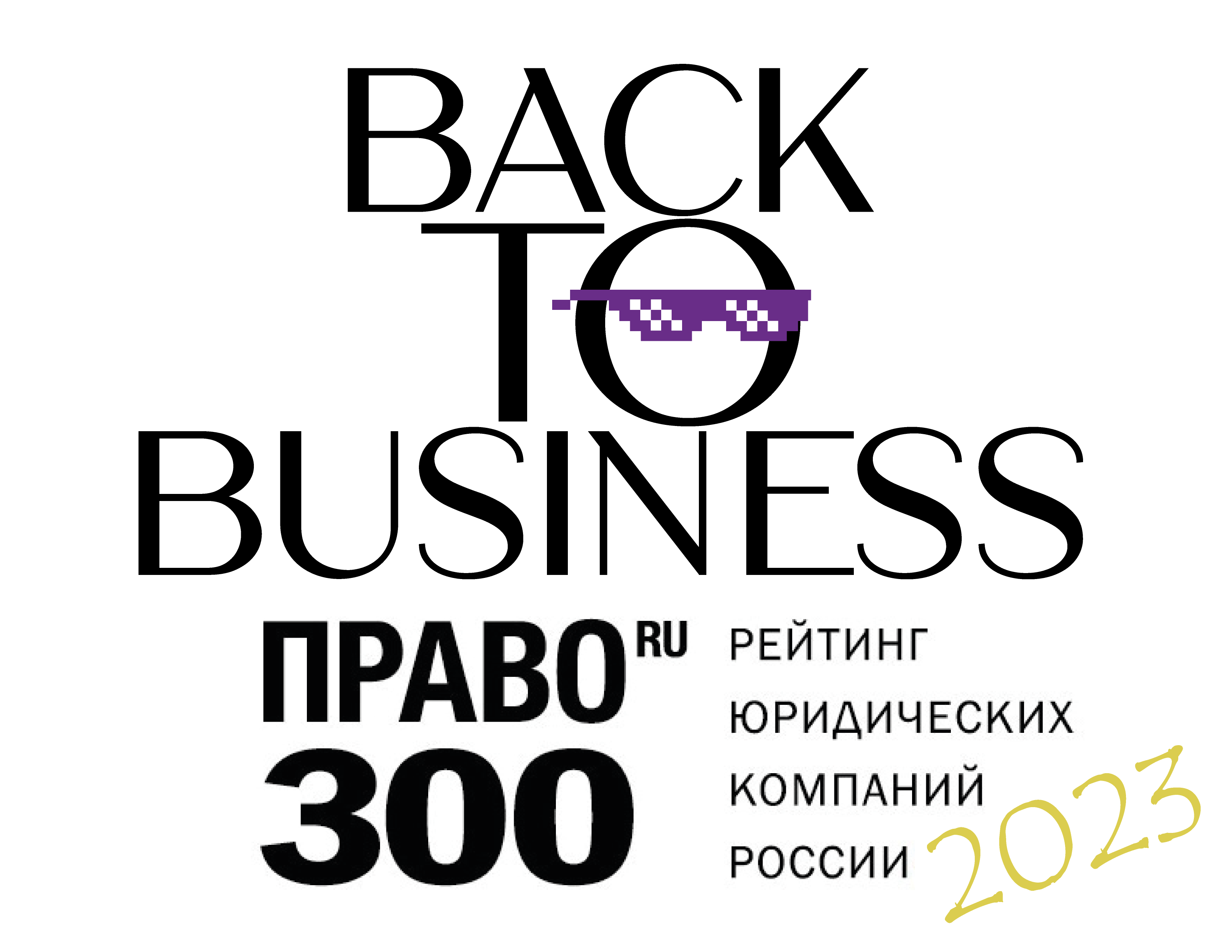 Legal company L1 was again recognized in the Pravo-300, Russia's annual legal firm ranking.
